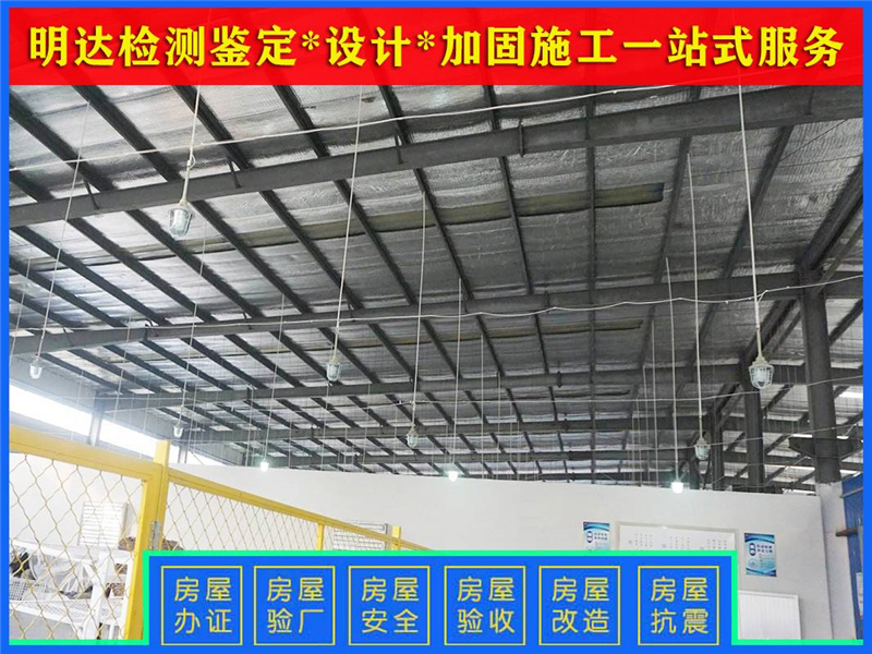 南陽廠房危險(xiǎn)性檢測鑒定公司