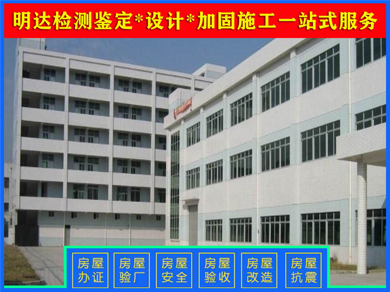 許昌廠房驗(yàn)廠檢測(cè)