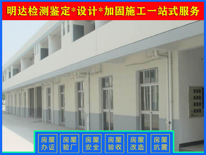 鄭州廠房可靠性檢測鑒定