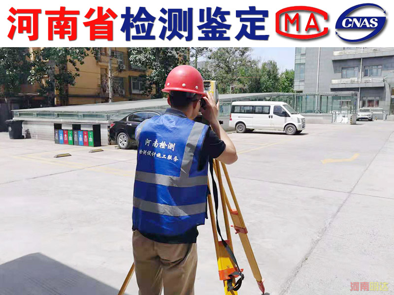 信陽(yáng)廠房承重檢測(cè)機(jī)構(gòu)