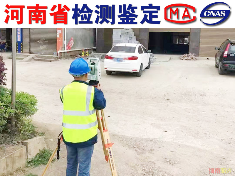 洛陽房屋質量檢測機構|洛陽房屋檢測 洛陽房屋質量檢測機構|洛陽房屋檢測