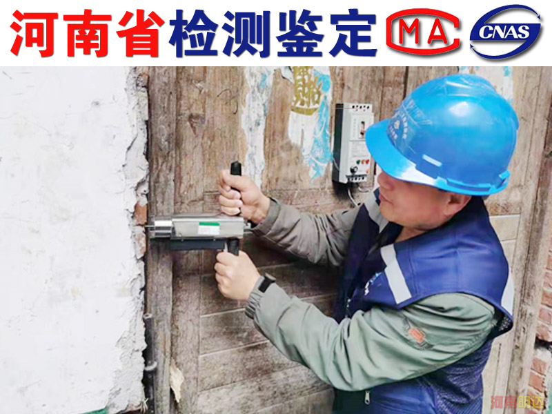 信陽廠房安全性檢測(cè)團(tuán)隊(duì)|信陽廠房檢測(cè)