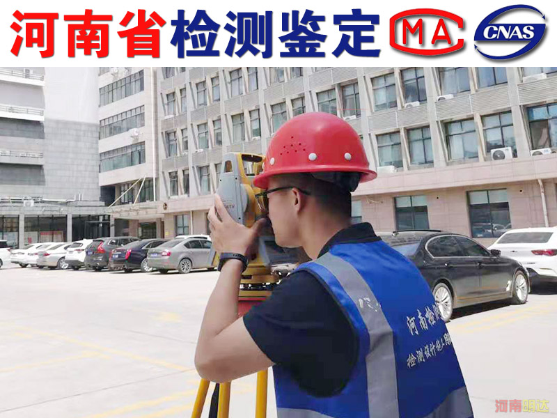 漯河廠房可靠性檢測機(jī)構(gòu)